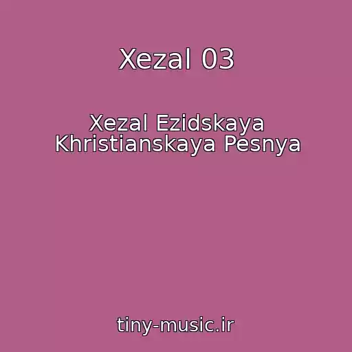کاور آهنگ Xezal 03 از Xezal Ezidskaya Khristianskaya Pesnya
