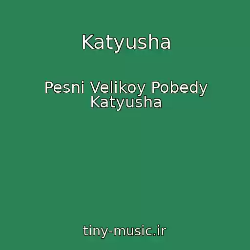 کاور آهنگ Katyusha از Pesni Velikoy Pobedy Katyusha