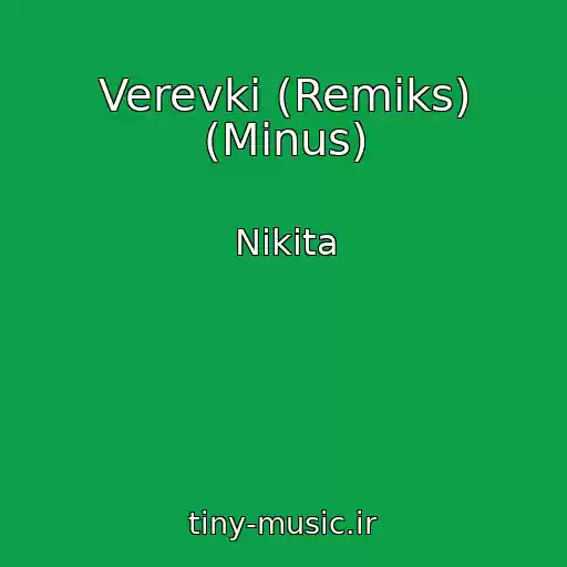 کاور آهنگ Verevki (Remiks) (Minus) از Nikita