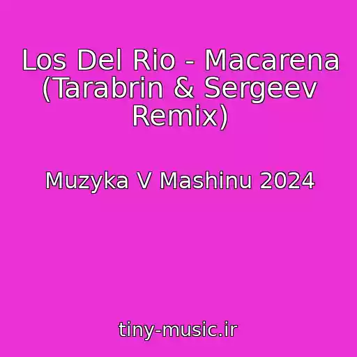 کاور آهنگ Los Del Rio - Macarena (Tarabrin & Sergeev Remix) از Muzyka V Mashinu 2024