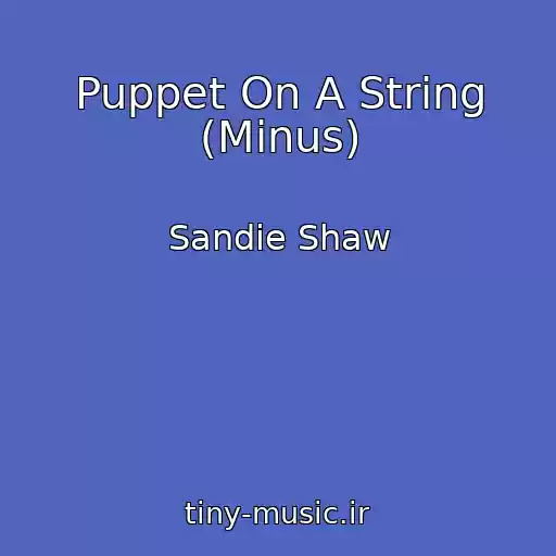 کاور آهنگ Puppet On A String (Minus) از Sandie Shaw