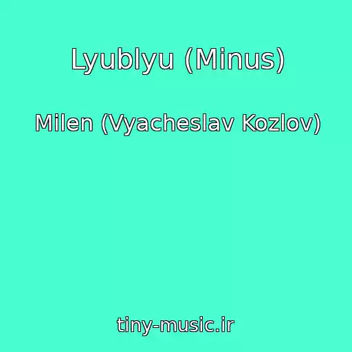 کاور آهنگ Lyublyu (Minus) از Milen (Vyacheslav Kozlov)