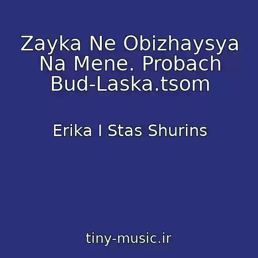 کاور آهنگ Zayka Ne Obіzhaysya Na Mene. Probach Bud-Laska.tsom از Erіka І Stas Shurіns