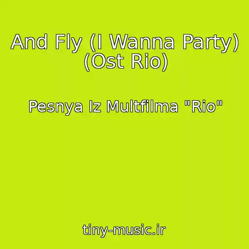 کاور آهنگ And Fly (I Wanna Party) (Ost Rio) از Pesnya Iz Multfilma "Rio"