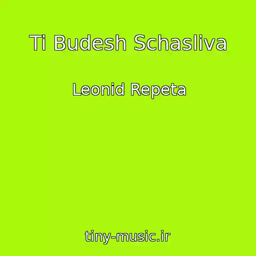 کاور آهنگ Ti Budesh Schasliva از Leonіd Repeta