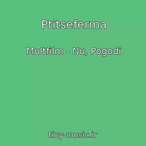 کاور آهنگ Ptitseferma از Multfilm - Nu, Pogodi