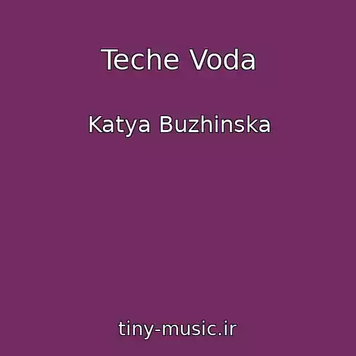 کاور آهنگ Teche Voda از Katya Buzhinska