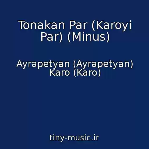 کاور آهنگ Tonakan Par (Karoyi Par) (Minus) از Ayrapetyan (Ayrapetyan) Karo (Karo)