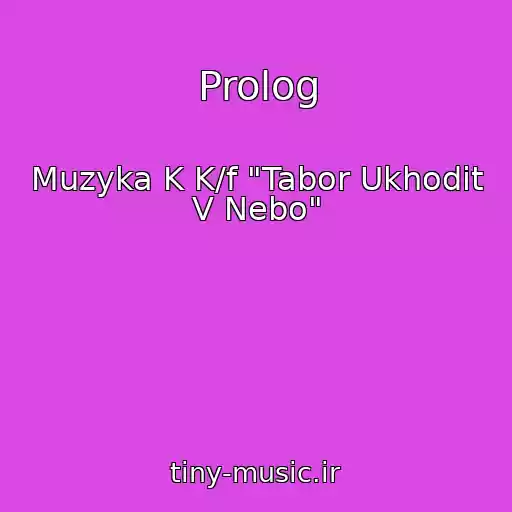 کاور آهنگ Prolog از Muzyka K K/f "Tabor Ukhodit V Nebo"
