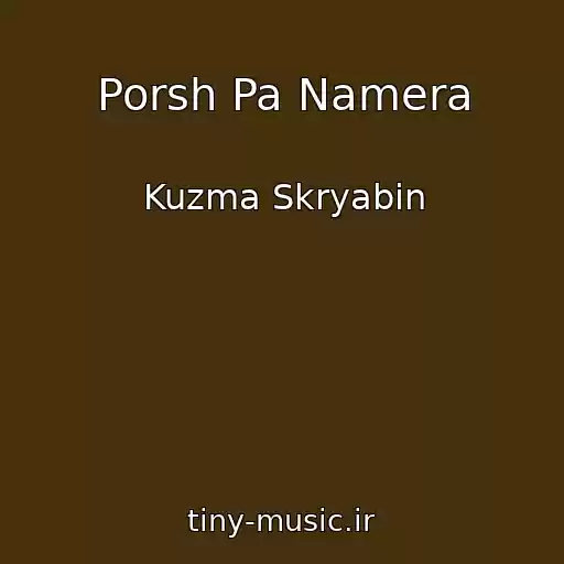 کاور آهنگ Porsh Pa Namera از Kuzma Skryabіn