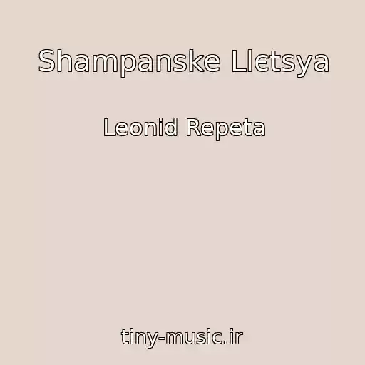 کاور آهنگ Shampanske Llєtsya از Leonіd Repeta