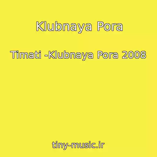 کاور آهنگ Klubnaya Pora از Timati -Klubnaya Pora 2008