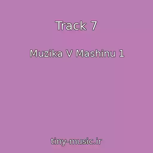 کاور آهنگ Track 7 از Muzika V Mashinu 1