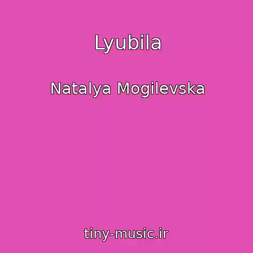 کاور آهنگ Lyubila از Natalya Mogilevska