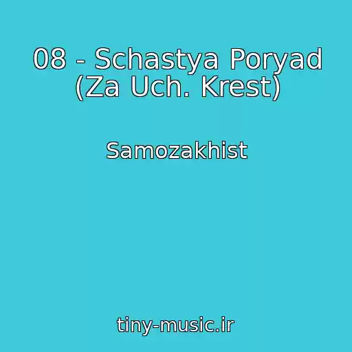 کاور آهنگ 08 - Schastya Poryad (Za Uch. Krest) از Samozakhist