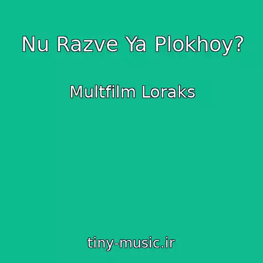 کاور آهنگ Nu Razve Ya Plokhoy? از Multfilm Loraks