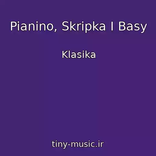 کاور آهنگ Pianino, Skripka I Basy از Klasika