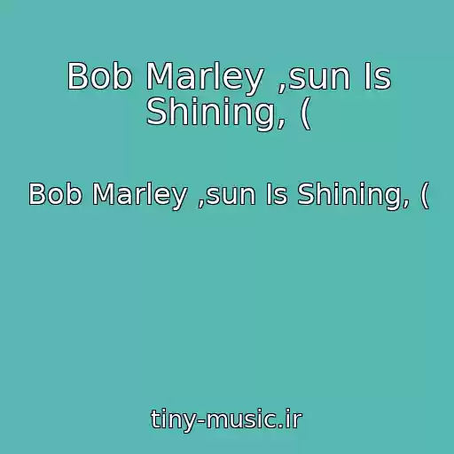 کاور آهنگ Bob Marley ,sun Is Shining, ( از Bob Marley ,sun Is Shining, (