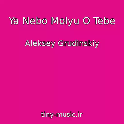کاور آهنگ Ya Nebo Molyu O Tebe از Aleksey Grudinskiy