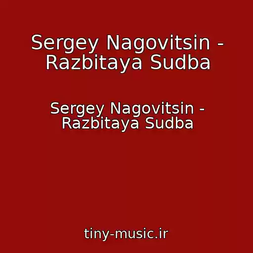 کاور آهنگ Sergey Nagovitsin - Razbitaya Sudba از Sergey Nagovitsin - Razbitaya Sudba