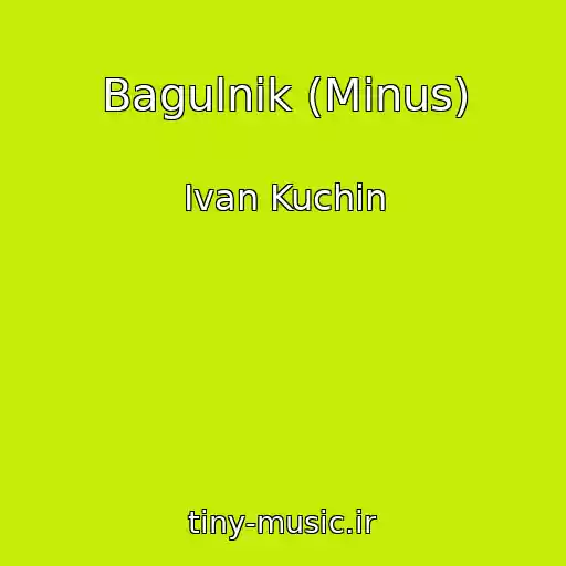 کاور آهنگ Bagulnik (Minus) از Ivan Kuchin