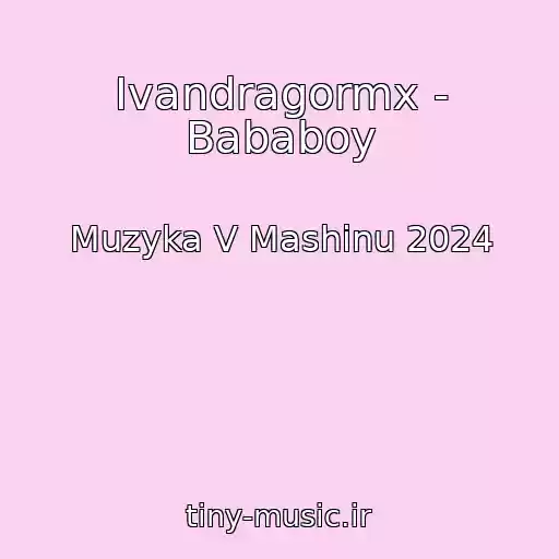 کاور آهنگ Ivandragormx - Bababoy از Muzyka V Mashinu 2024