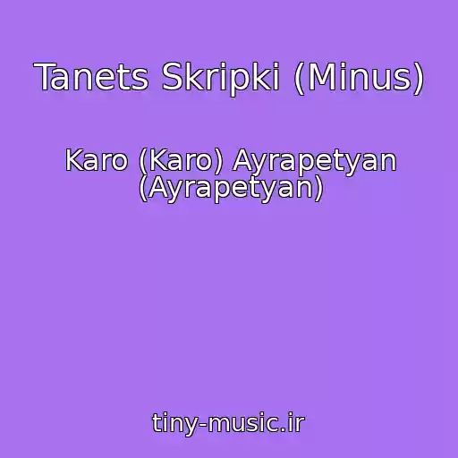 کاور آهنگ Tanets Skripki (Minus) از Karo (Karo) Ayrapetyan (Ayrapetyan)