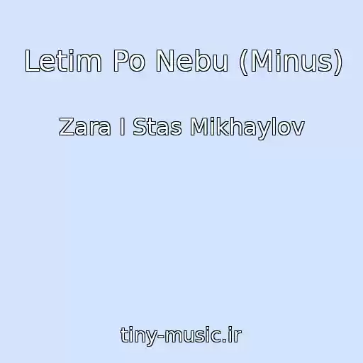 کاور آهنگ Letim Po Nebu (Minus) از Zara I Stas Mikhaylov