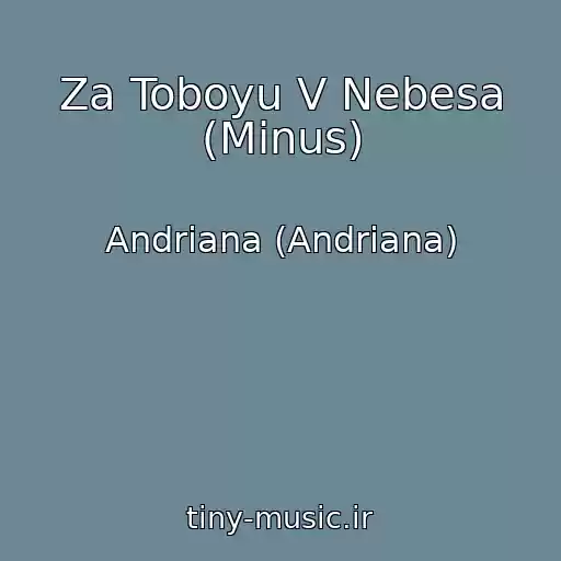 کاور آهنگ Za Toboyu V Nebesa (Minus) از Andriana (Andrіana)