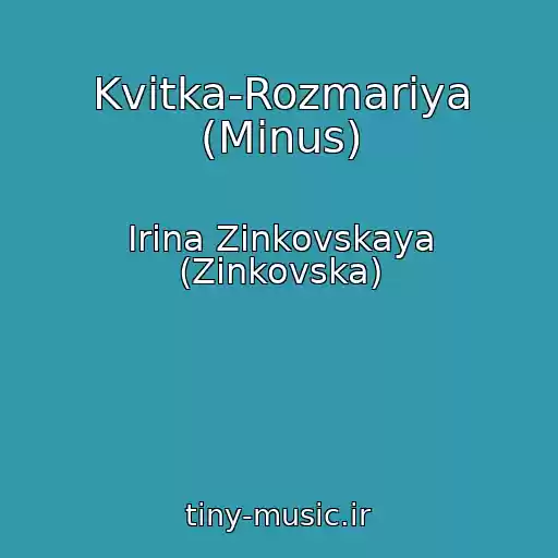 کاور آهنگ Kvitka-Rozmariya (Minus) از Irina Zinkovskaya (Zіnkovska)