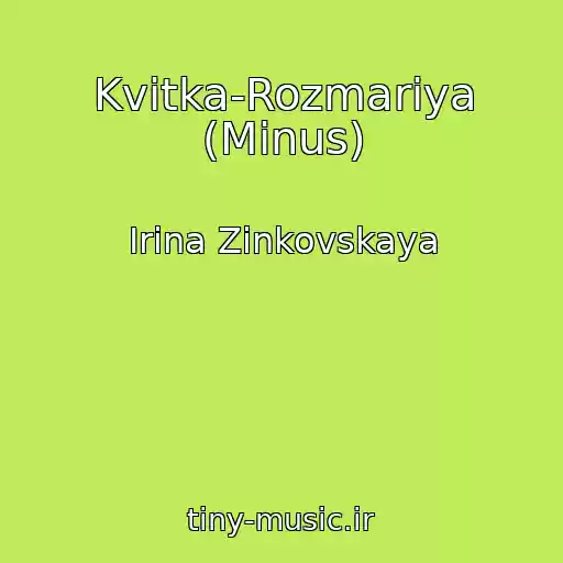 کاور آهنگ Kvіtka-Rozmarіya (Minus) از Irina Zinkovskaya