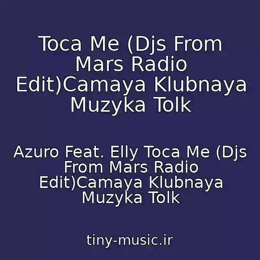 کاور آهنگ Toca Me (Djs From Mars Radio Edit)Camaya Klubnaya Muzyka Tolk از Azuro Feat. Elly Toca Me (Djs From Mars Radio Edit)Camaya Klubnaya Muzyka Tolk