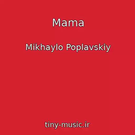 کاور آهنگ Mama از Mikhaylo Poplavskiy