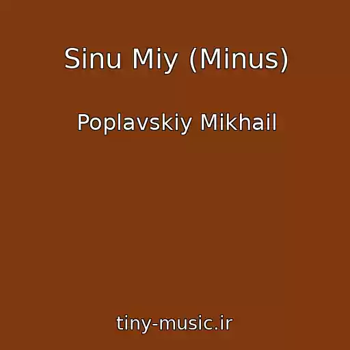 کاور آهنگ Sinu Mіy (Minus) از Poplavskiy Mikhail