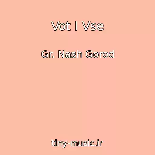کاور آهنگ Vot I Vse از Gr. Nash Gorod