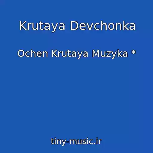 کاور آهنگ Krutaya Devchonka از Ochen Krutaya Muzyka *