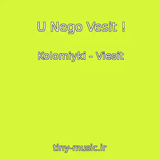 کاور آهنگ U Nego Vesit ! از Kolomiyki - Viesit