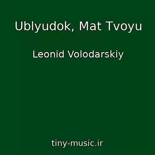 کاور آهنگ Ublyudok, Mat Tvoyu از Leonid Volodarskiy