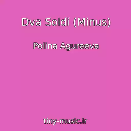 کاور آهنگ Dva Soldi (Minus) از Polina Agureeva