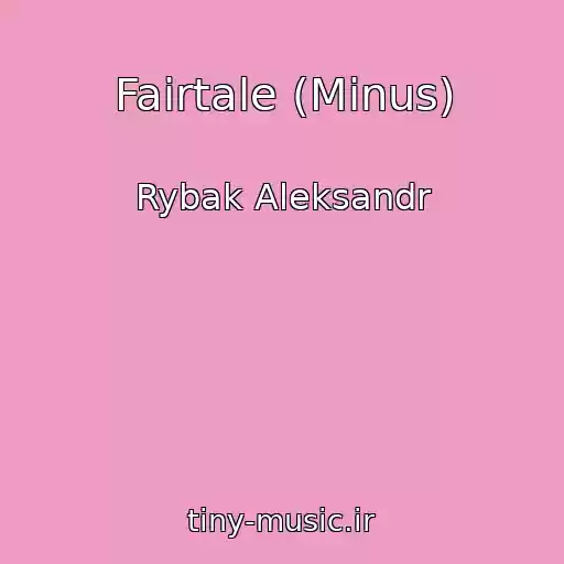 کاور آهنگ Fairtale (Minus) از Rybak Aleksandr