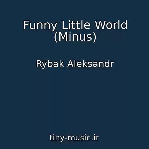 کاور آهنگ Funny Little World (Minus) از Rybak Aleksandr