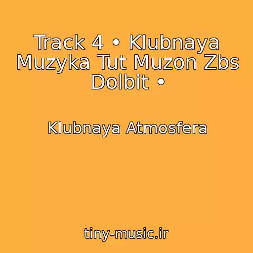 کاور آهنگ Track 4 • Klubnaya Muzyka Tut Muzon Zbs Dolbit • از Klubnaya Atmosfera