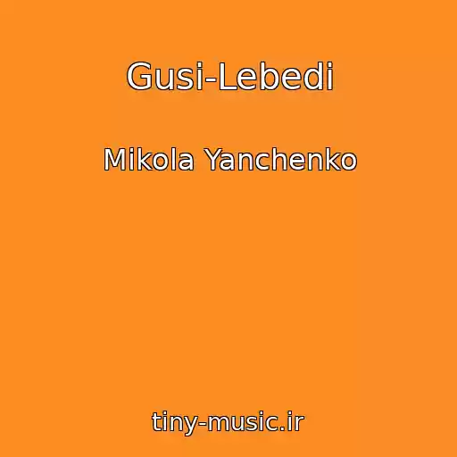 کاور آهنگ Gusi-Lebedі از Mikola Yanchenko