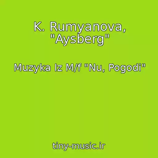 کاور آهنگ K. Rumyanova, "Aysberg" از Muzyka Iz M/f "Nu, Pogodi"