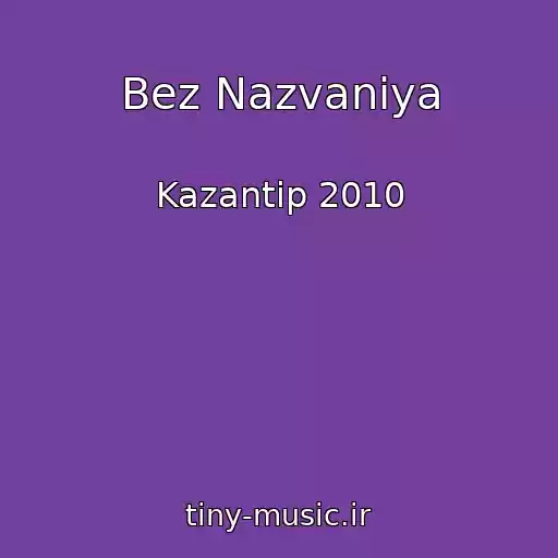 کاور آهنگ Bez Nazvaniya از Kazantip 2010
