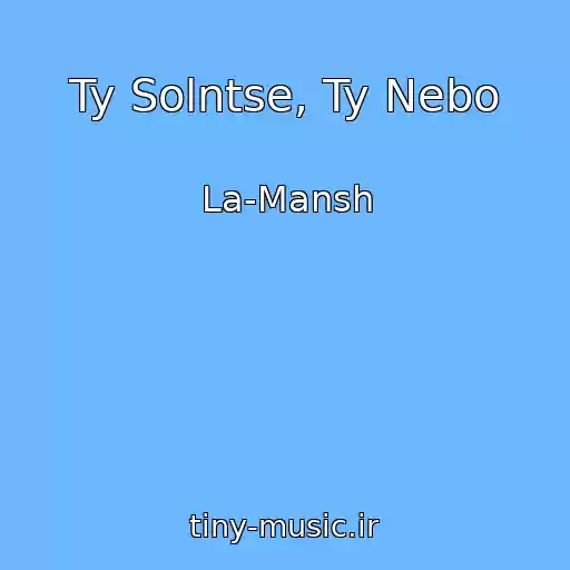 کاور آهنگ Ty Solntse, Ty Nebo از La-Mansh