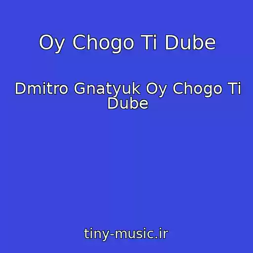 کاور آهنگ Oy Chogo Ti Dube از Dmitro Gnatyuk Oy Chogo Ti Dube