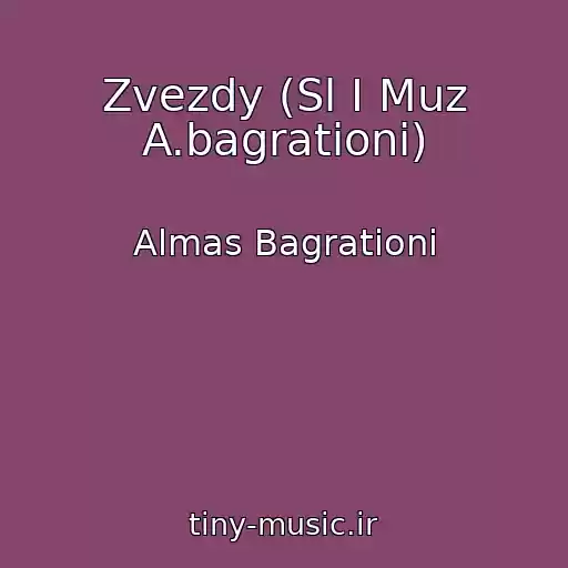 کاور آهنگ Zvezdy (Sl I Muz A.bagrationi) از Almas Bagrationi