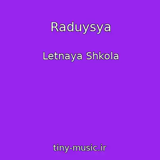 کاور آهنگ Raduysya از Letnaya Shkola