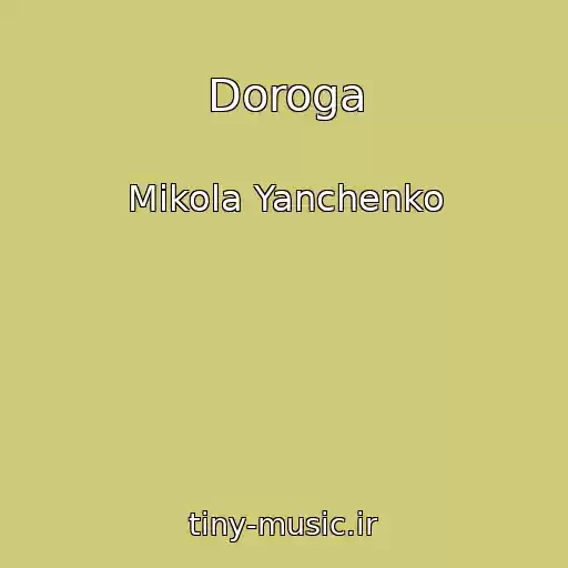 کاور آهنگ Doroga از Mikola Yanchenko